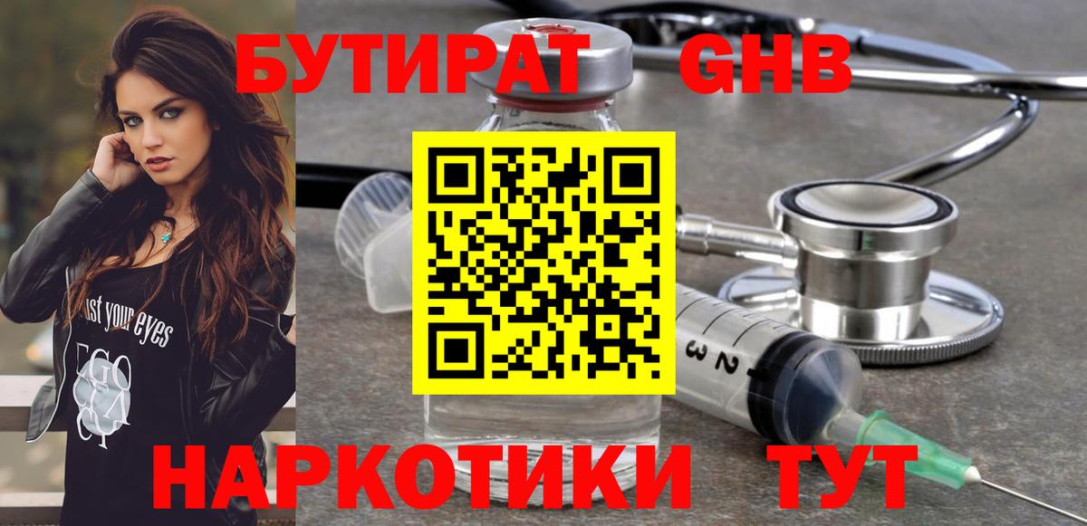 БУТИРАТ  Вход с VPN  Великий Новгород  Бутират буратино 