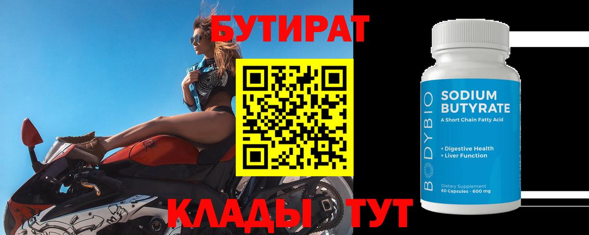 Бутират оксана Великий Новгород