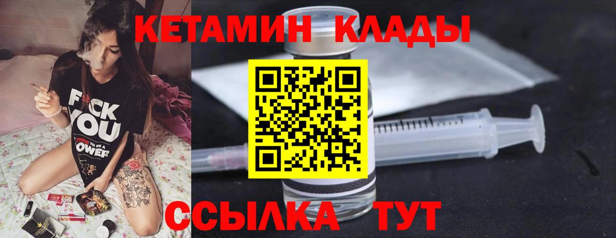 Великий Новгород  Кетамин VHQ  Вход с VPN 