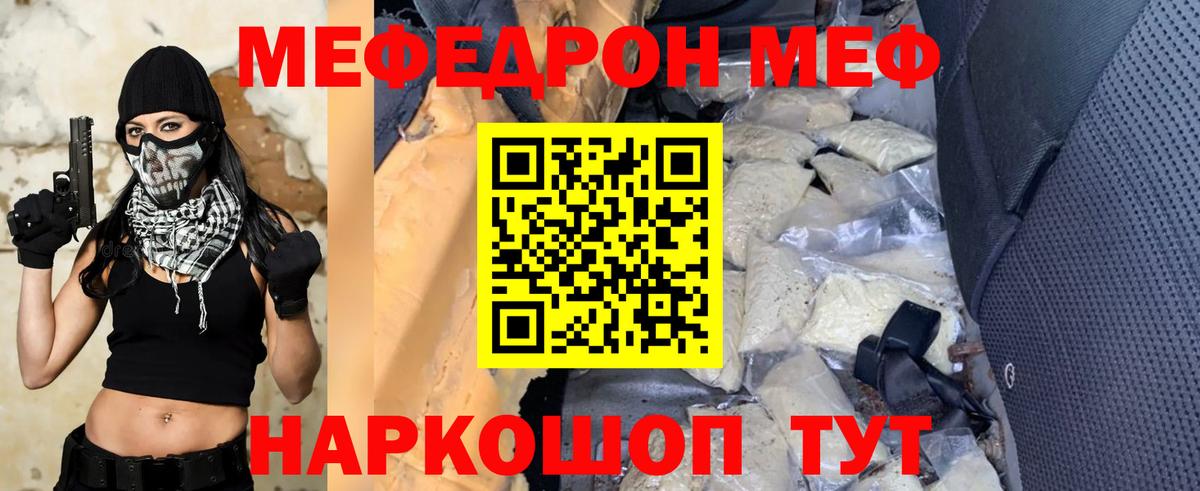 МЯУ-МЯУ  МЯУ-МЯУ мука  Великий Новгород  Меф мука  МЕФ 