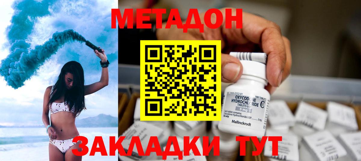 Метадон methadone  Вход с VPN  Великий Новгород 
