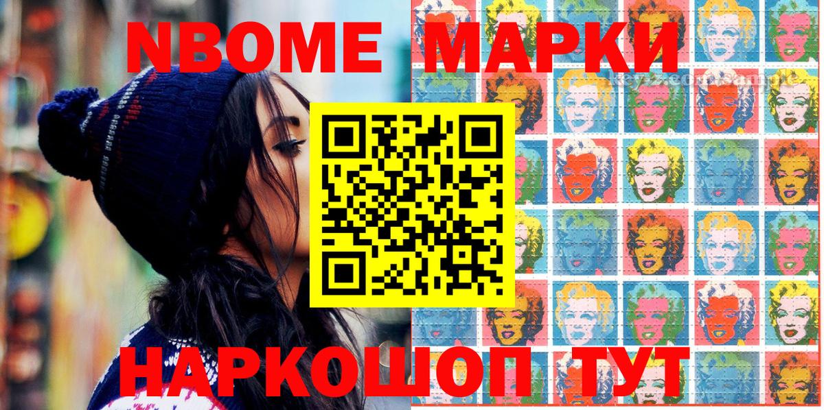 Марки NBOMe 1,8мг  Марки 25I-NBOMe  Великий Новгород  Вход с VPN 